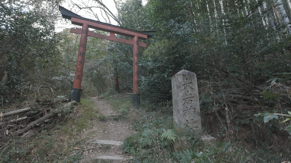 大岩神社と書かれた石柱